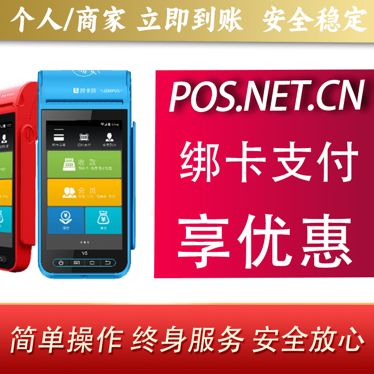渭南拉卡拉智能pos机