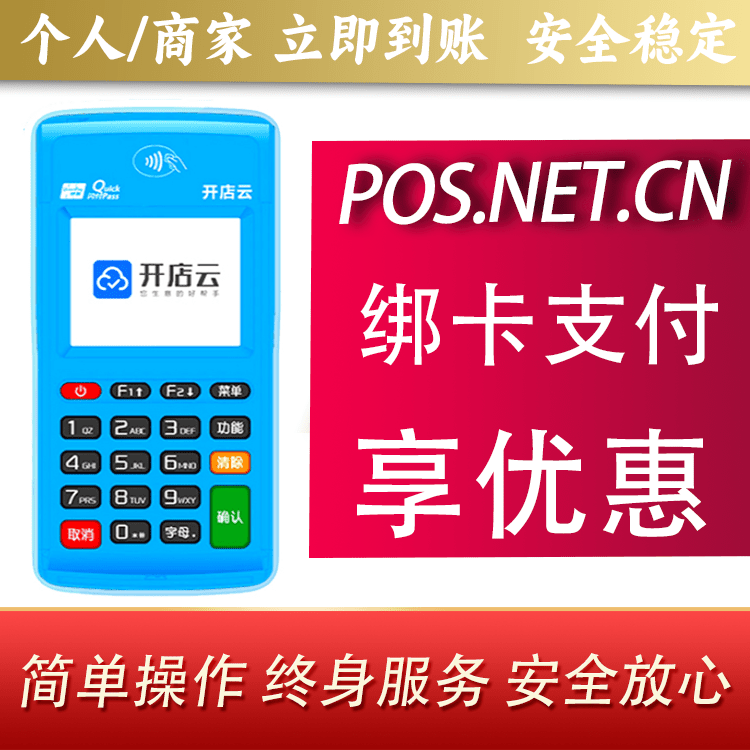 渭南开店云电签pos
