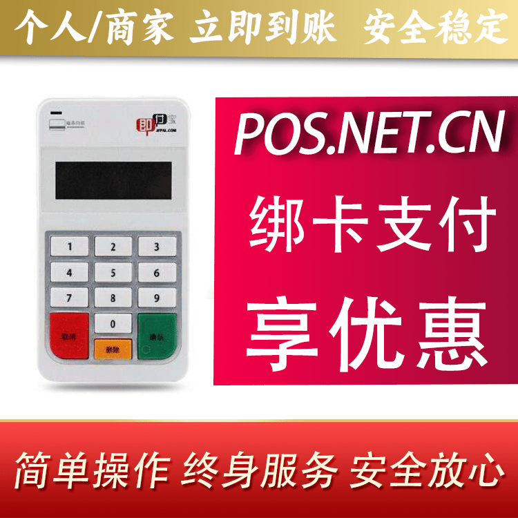 渭南即付宝电签POS