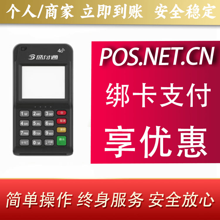 渭南通付MPOS