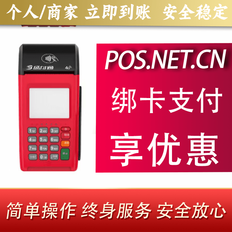 渭南盛付通大POS