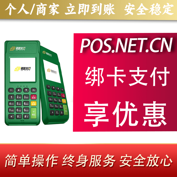 渭南刷新支付电签