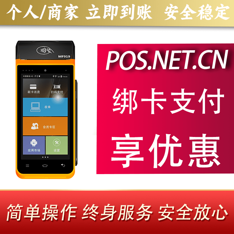 渭南海科智能POS机