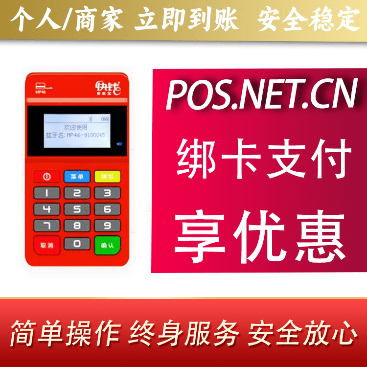 渭南安收宝MPOS