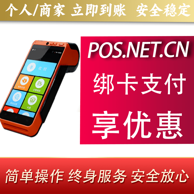 渭南合利宝智能POS