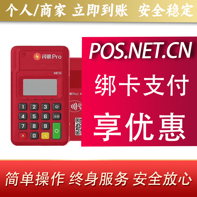 渭南闪银Pro智能支付终端