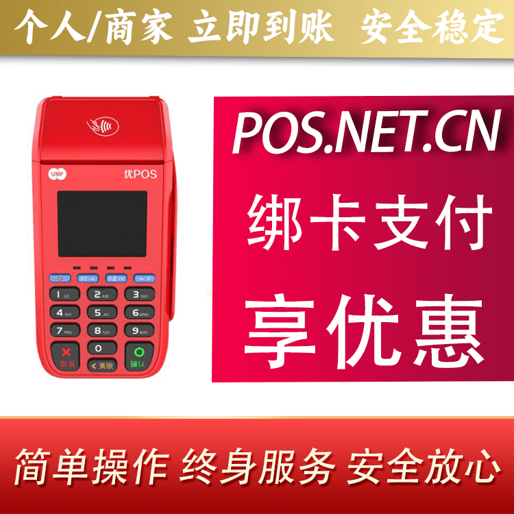 渭南联动优POS智能支付