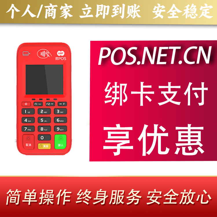 渭南联动优势电签POS终端