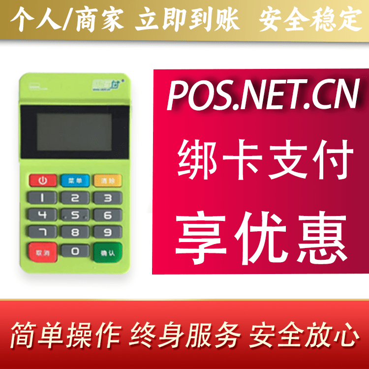 渭南随行付MPOS