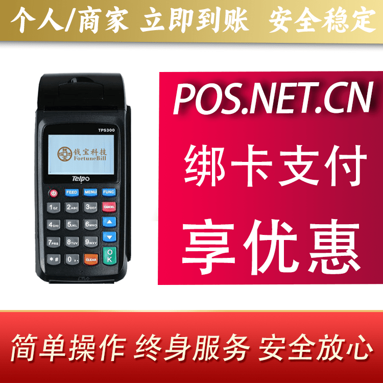 渭南钱宝大POS