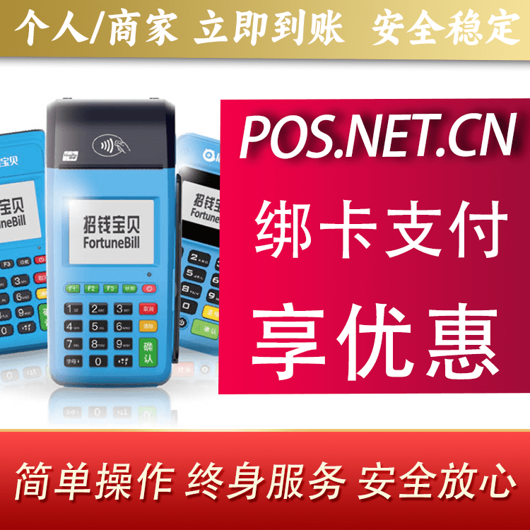 渭南钱大宝POS