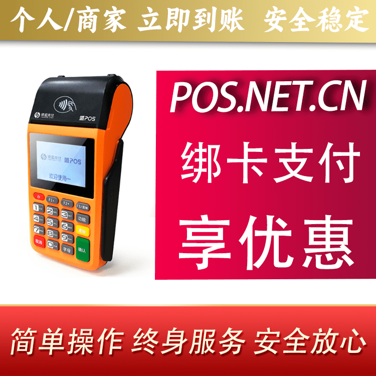 渭南盛POS
