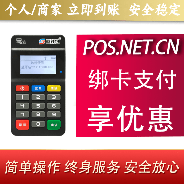 渭南盛钱包MPOS