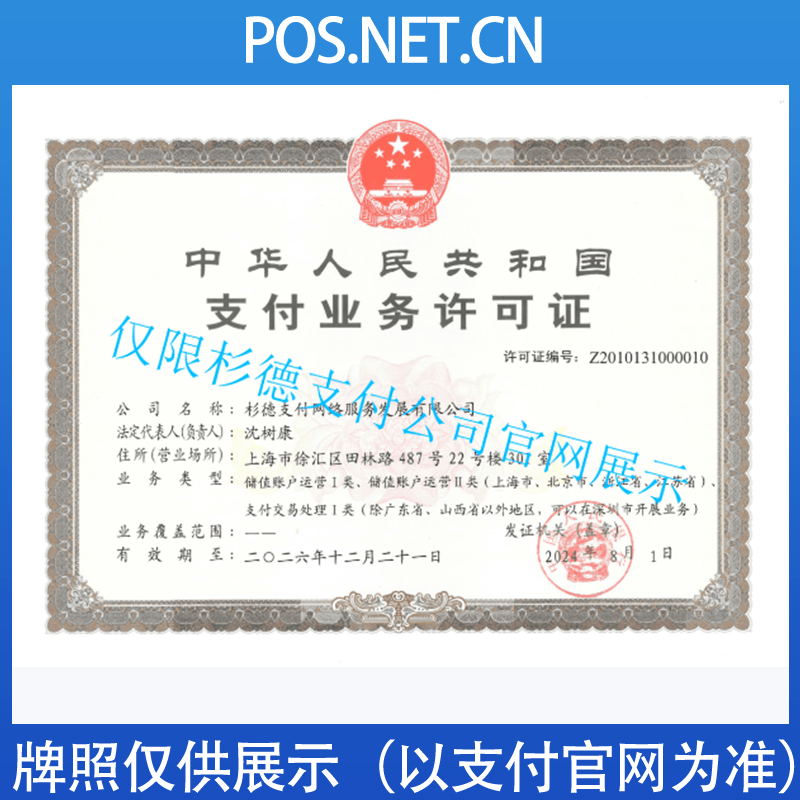 渭南杉德支付牌照