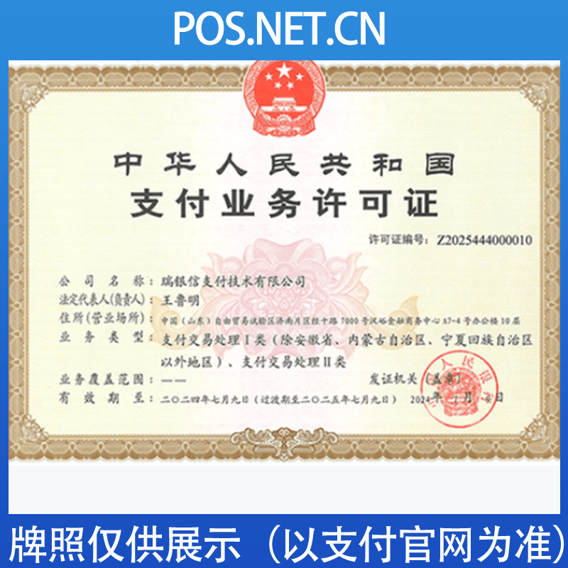 渭南瑞银信支付牌照