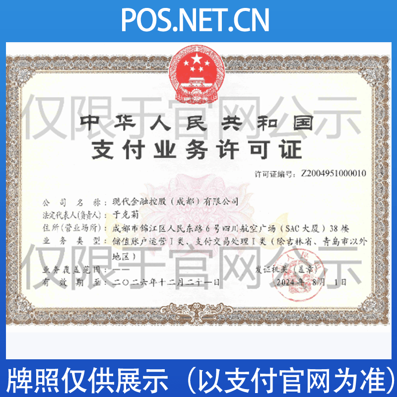 渭南现代金控支付牌照