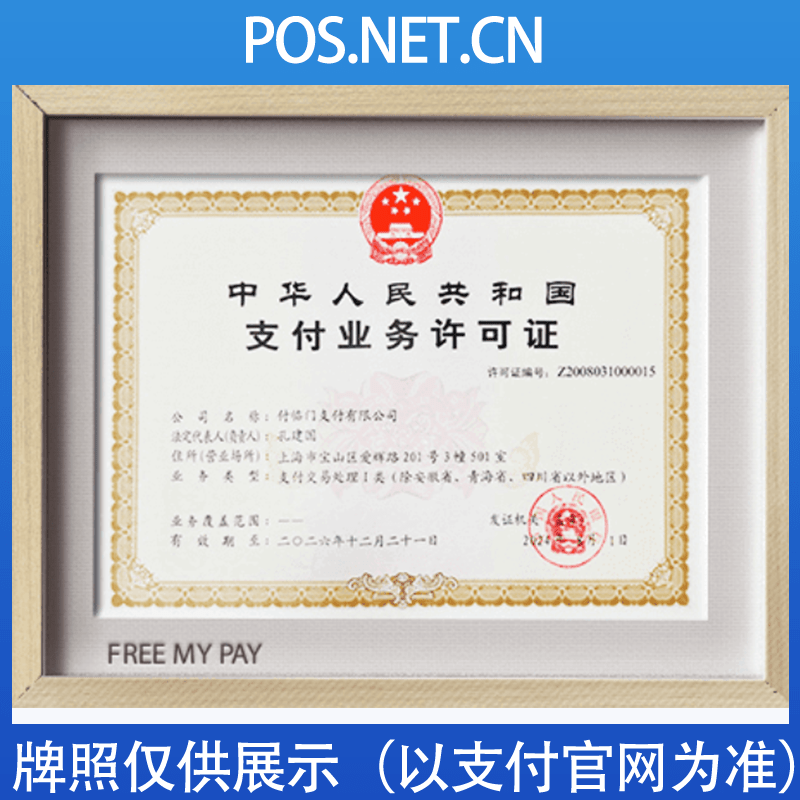 渭南付临门支付牌照