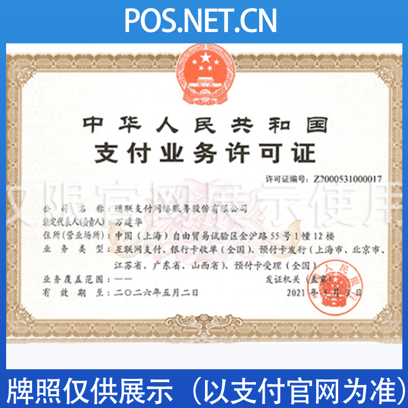 渭南通联支付牌照